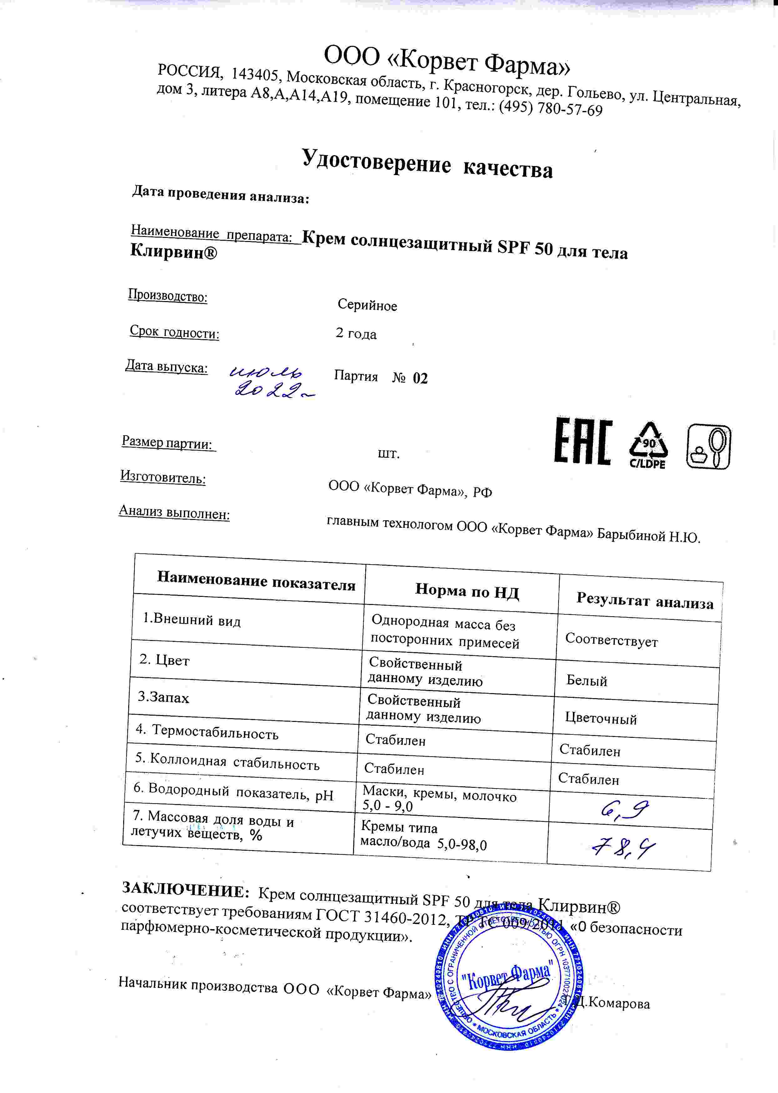 Паспорт №07202202